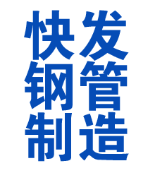 若尔盖方管厂